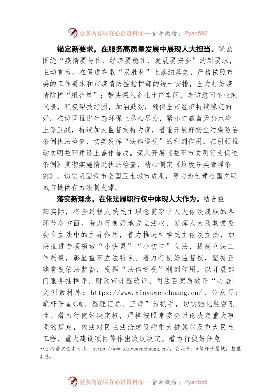 市人大常委会党组书记彭建忠：坚定制度自信 强化使命担当 书写好全过程人民民主的益阳答卷（20220722）.docx_第2页