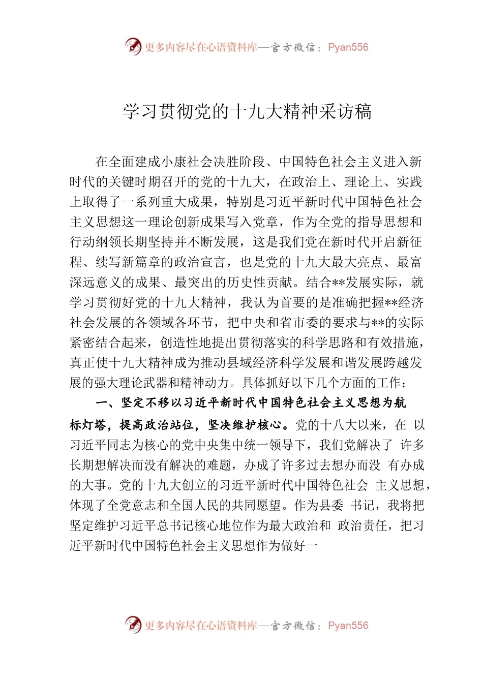 学习贯彻党的十九大精神采访稿.docx_第1页
