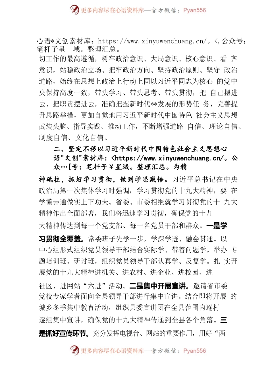 学习贯彻党的十九大精神采访稿.docx_第2页