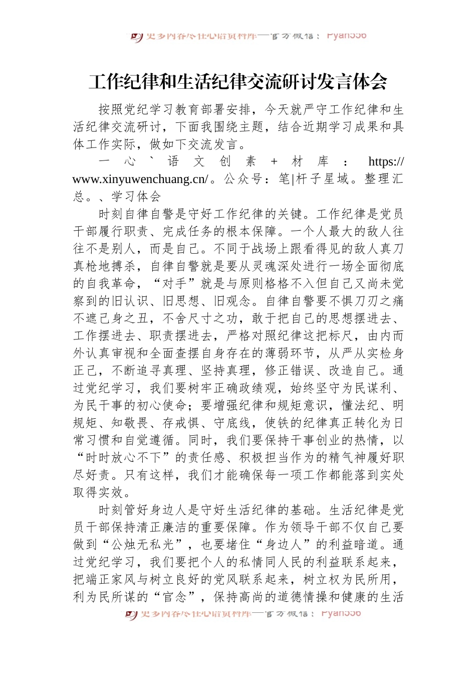 工作纪律和生活纪律交流研讨发言体会.docx_第1页