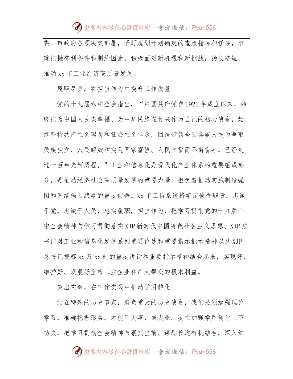局党组理论学习中心组贯彻落实党代会精神情况报告[局机关].docx_第2页