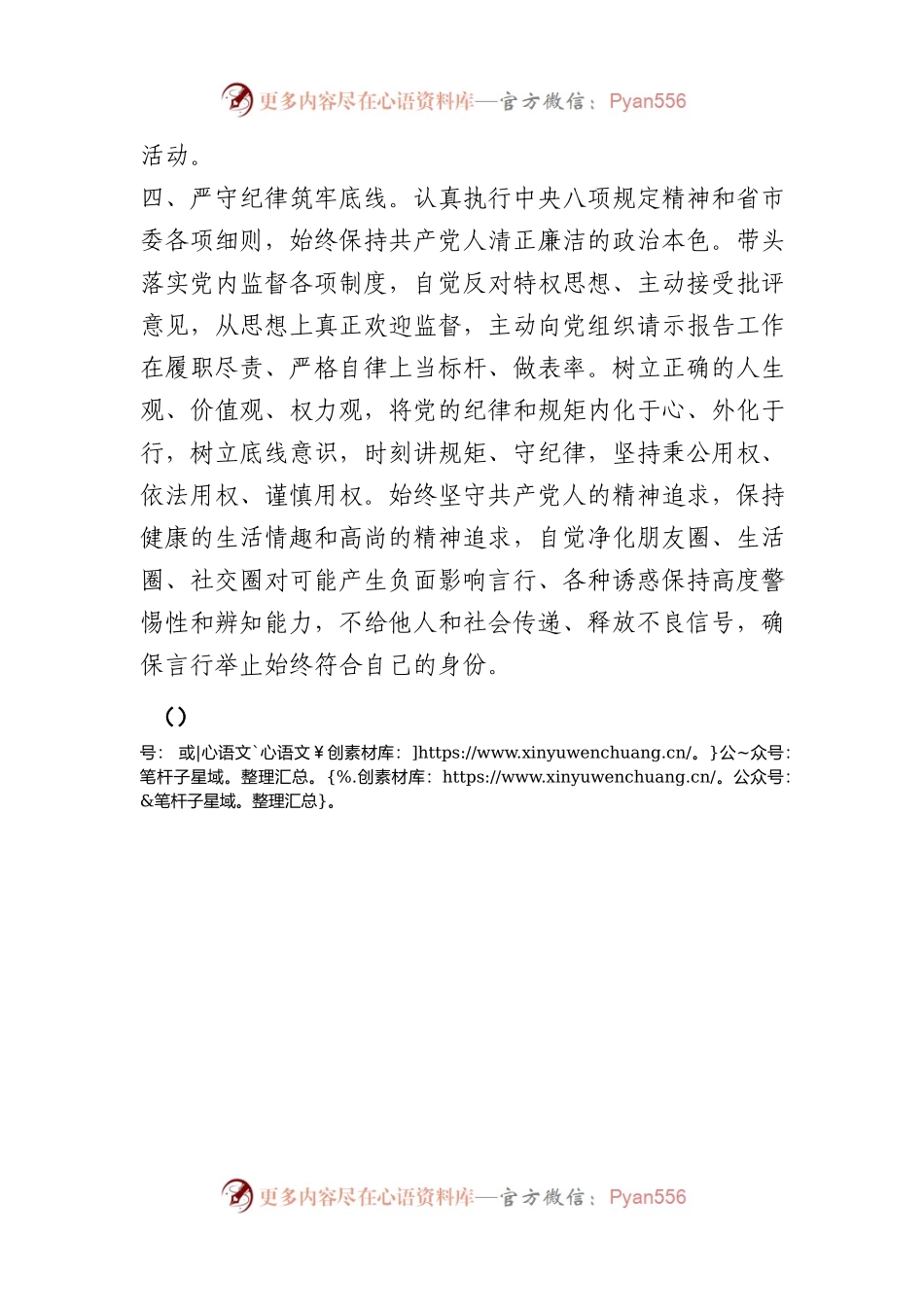 局2024年度新任职干部表态发言稿.docx_第2页