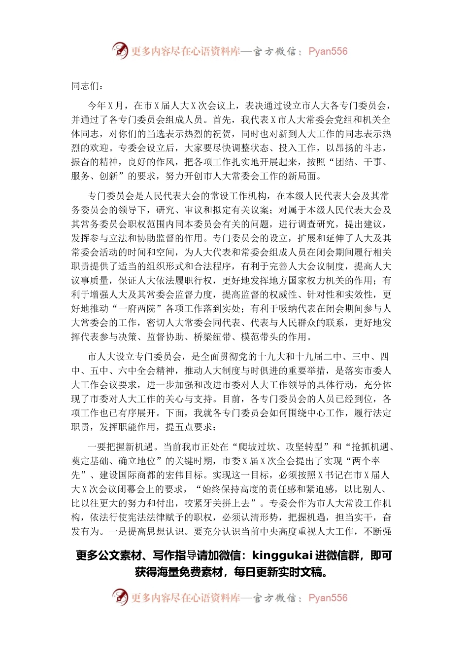 市人大常委会主任在专委会组成人员任职谈话会上的讲话.docx_第1页