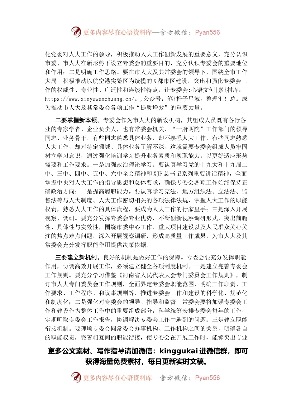 市人大常委会主任在专委会组成人员任职谈话会上的讲话.docx_第2页