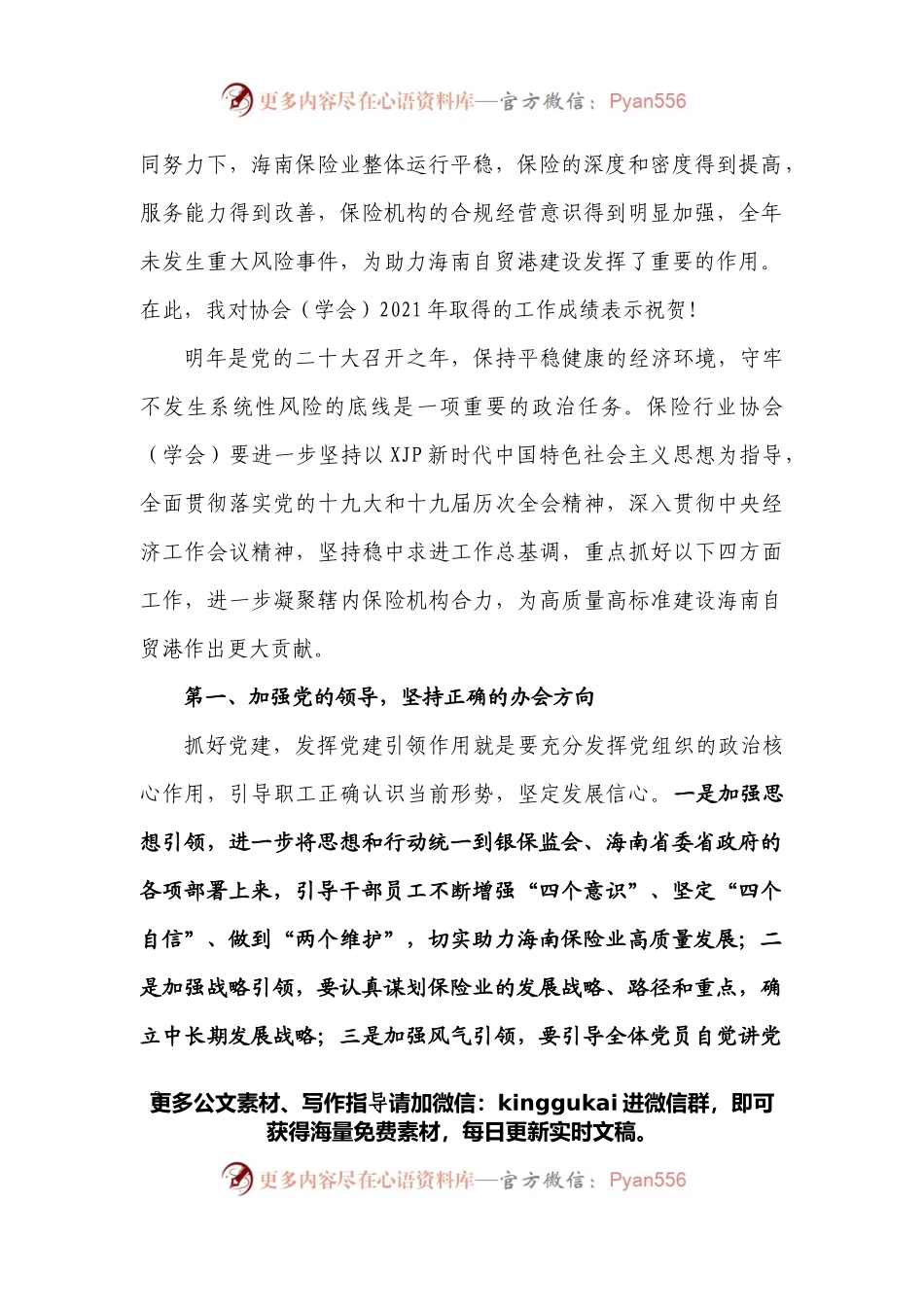 在海南省保险行业协会（学会）2021年会员代表大会上的讲话.docx_第2页