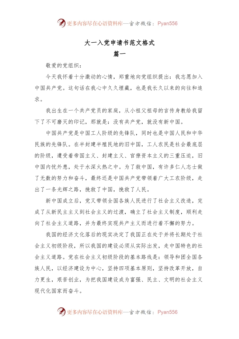 大一入党申请书范文格式.docx_第1页