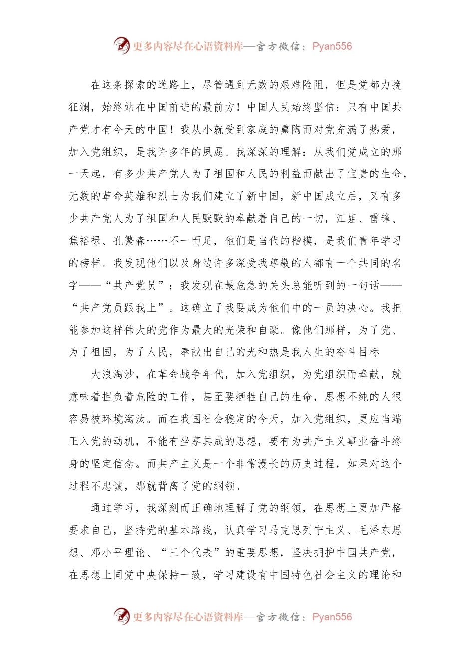 大一入党申请书范文格式.docx_第2页
