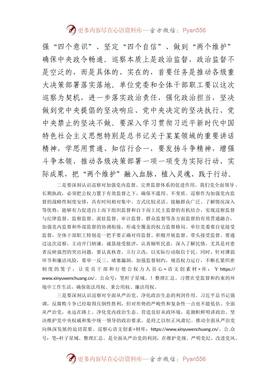 巡察组巡察某单位工作动员会上的讲话.docx_第2页