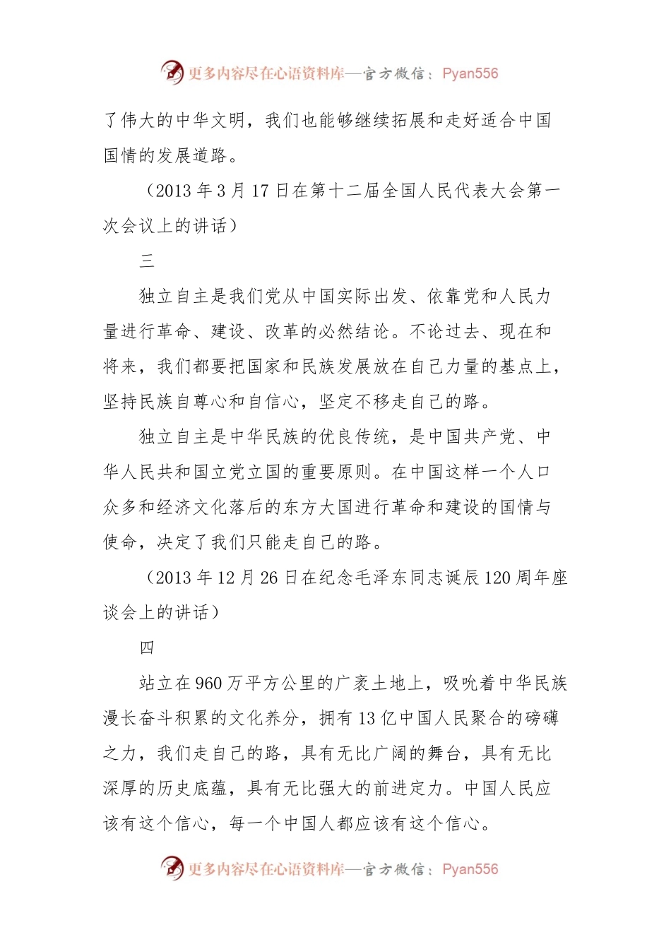 学习总书记重要文章《必须坚持自信自立》心得体会(含全文和要点信息).docx_第2页