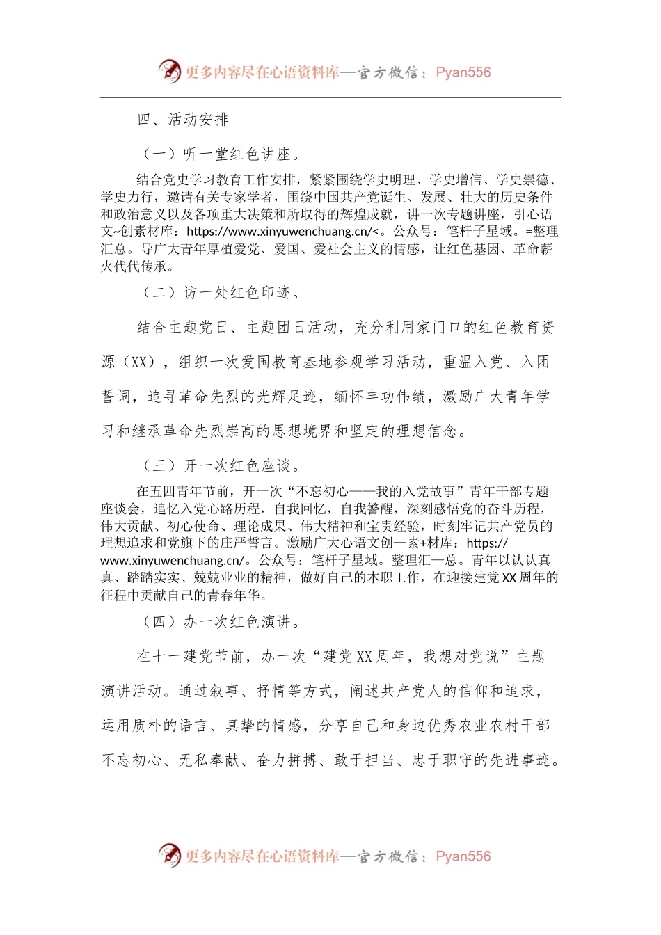 局团委关于开展纪念“五四”运动系列活动实施方案.docx_第2页