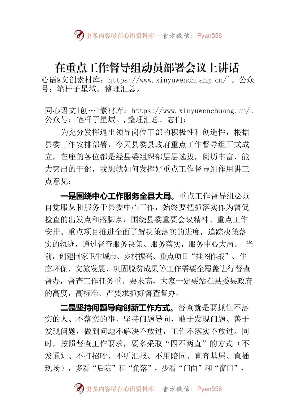 在重点工作督导组动员部署会议上讲话.docx_第1页
