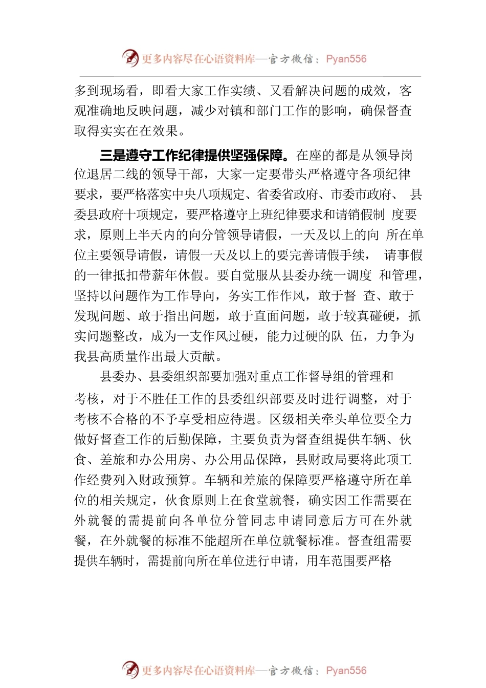 在重点工作督导组动员部署会议上讲话.docx_第2页