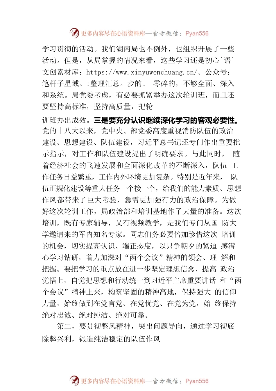 在消防队伍政治工作轮训班开班式上的讲话.docx_第2页
