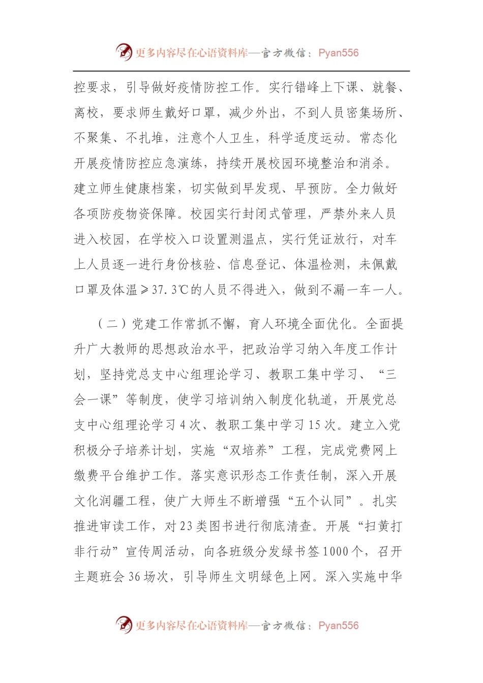 学校2021年工作总结及2021年工作计划.docx_第2页