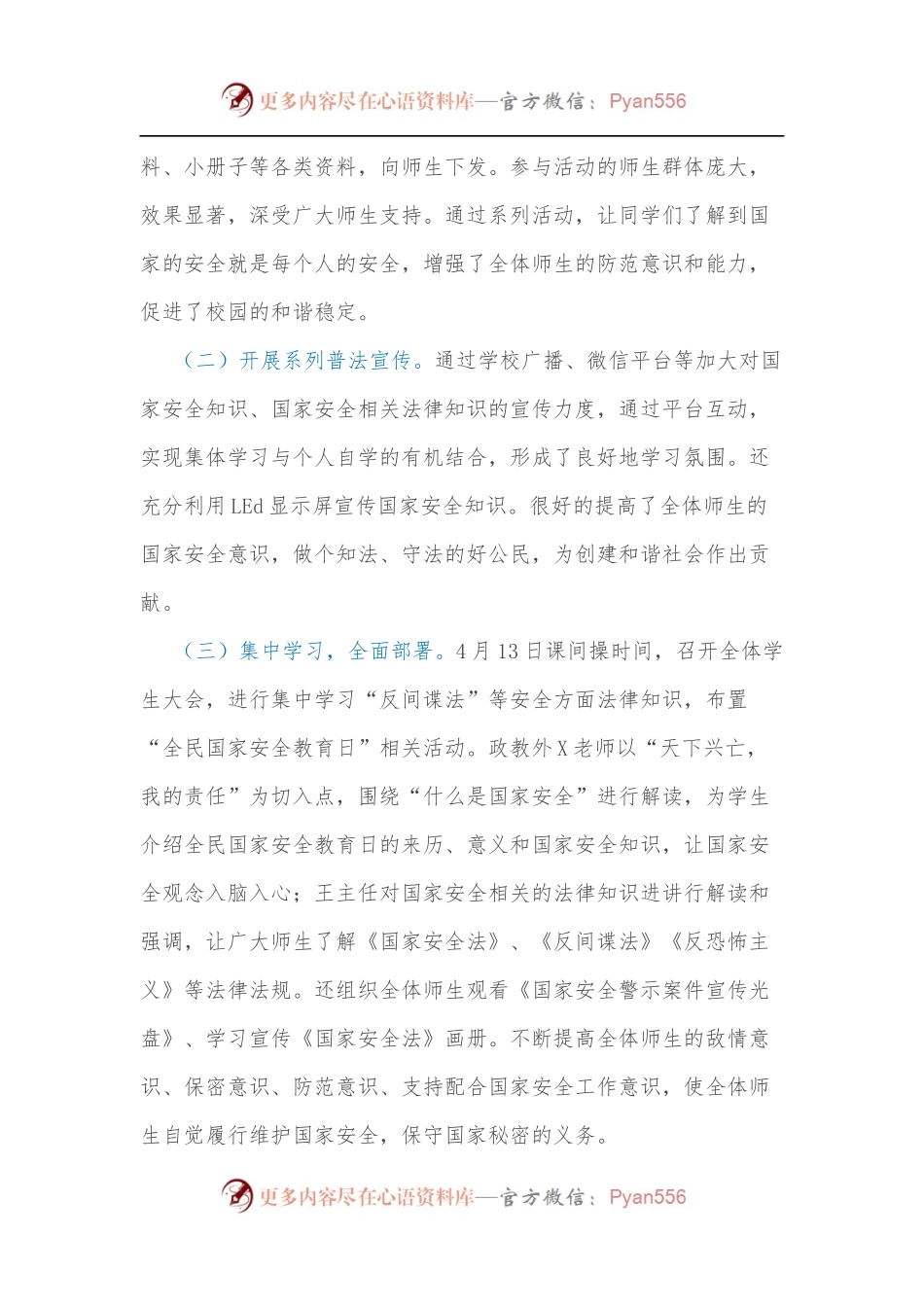 学校国家安全教育日工作总结.docx_第2页