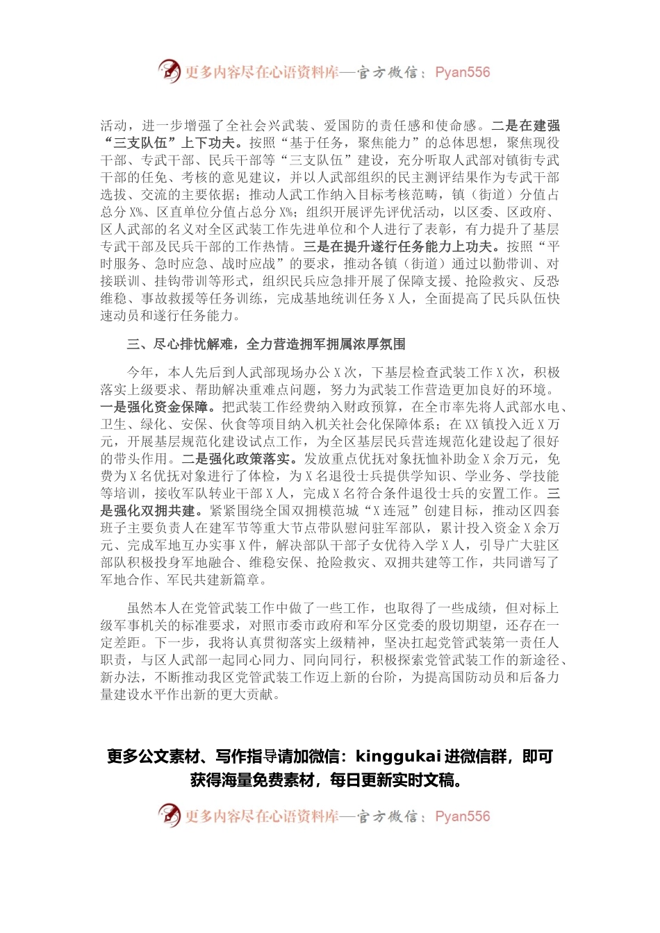 委书记党管武装述职汇编.docx_第2页
