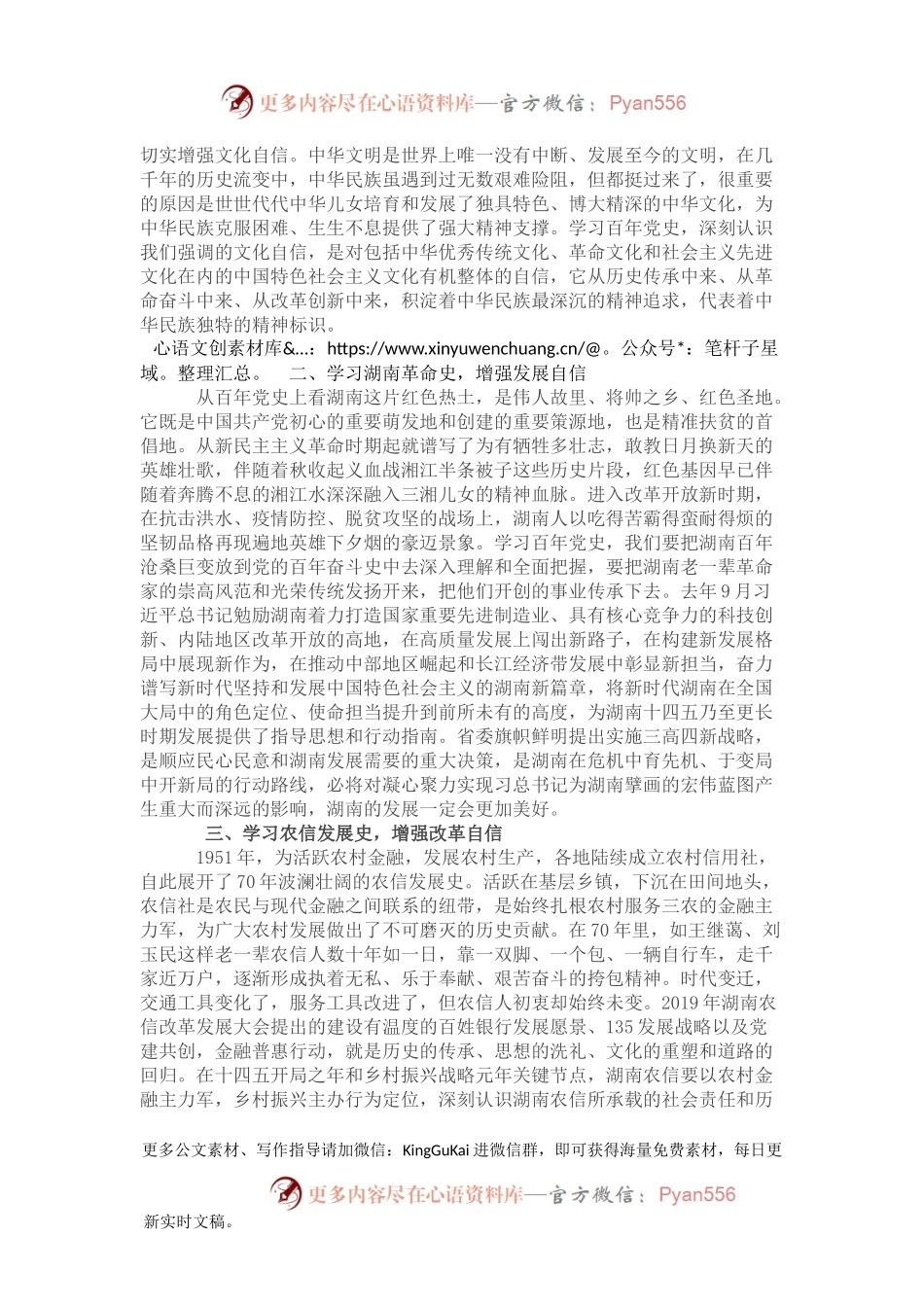 学史增信，薪火相传：党史集体学习研讨发言材料.docx_第2页