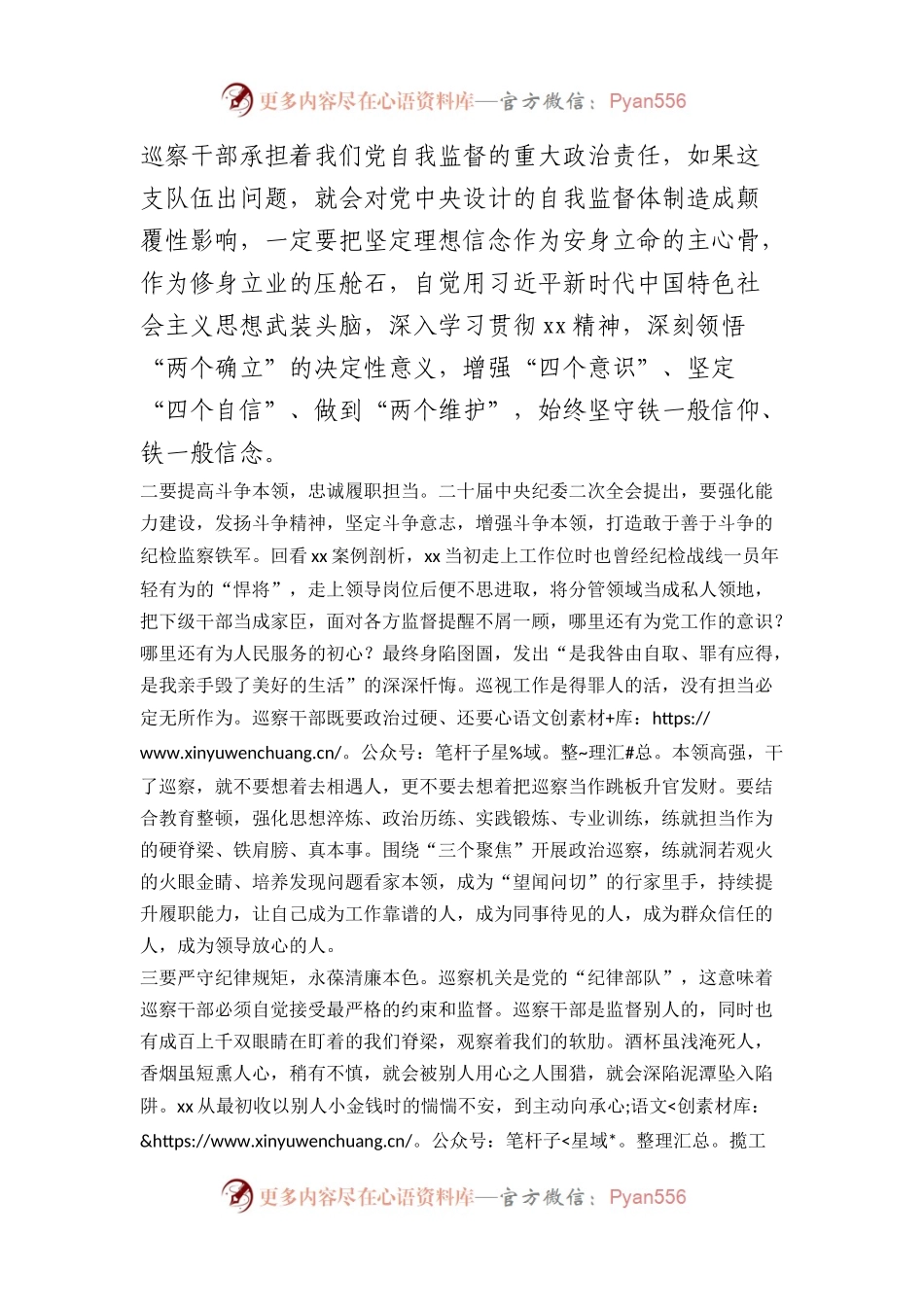 巡察干部关于纪检监察干部队伍教育整顿研讨发言材料.docx_第2页