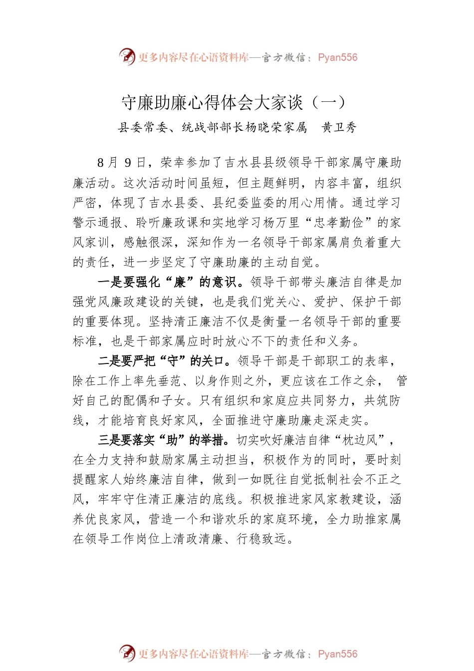 守廉助廉心得体会大家谈汇编（8篇）.docx_第2页