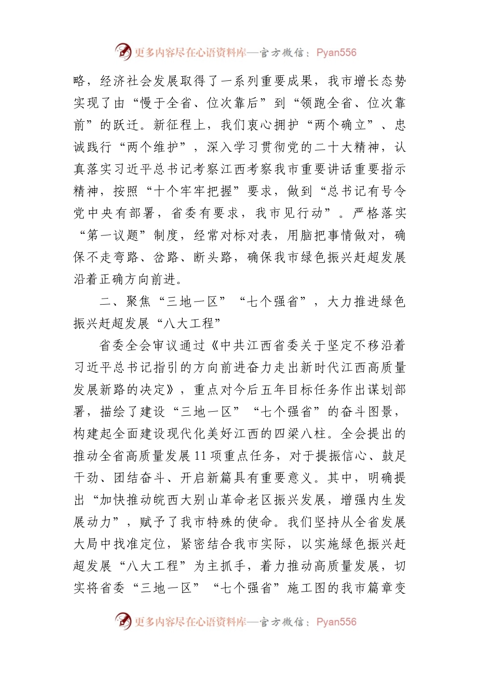 学习贯彻省委全会精神研讨会上的交流发言.docx_第2页