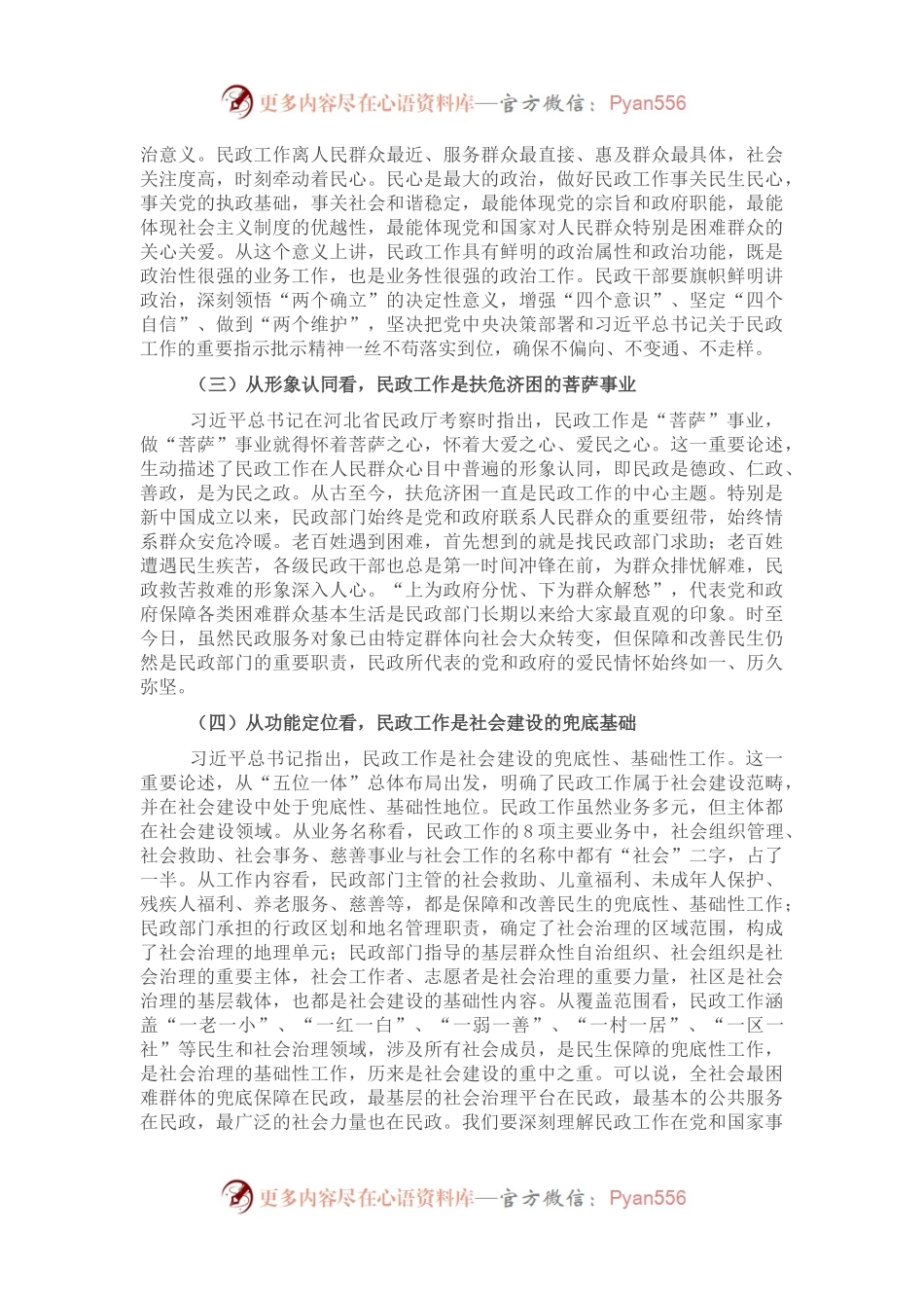 在民政局长培训班上的讲话.docx_第2页
