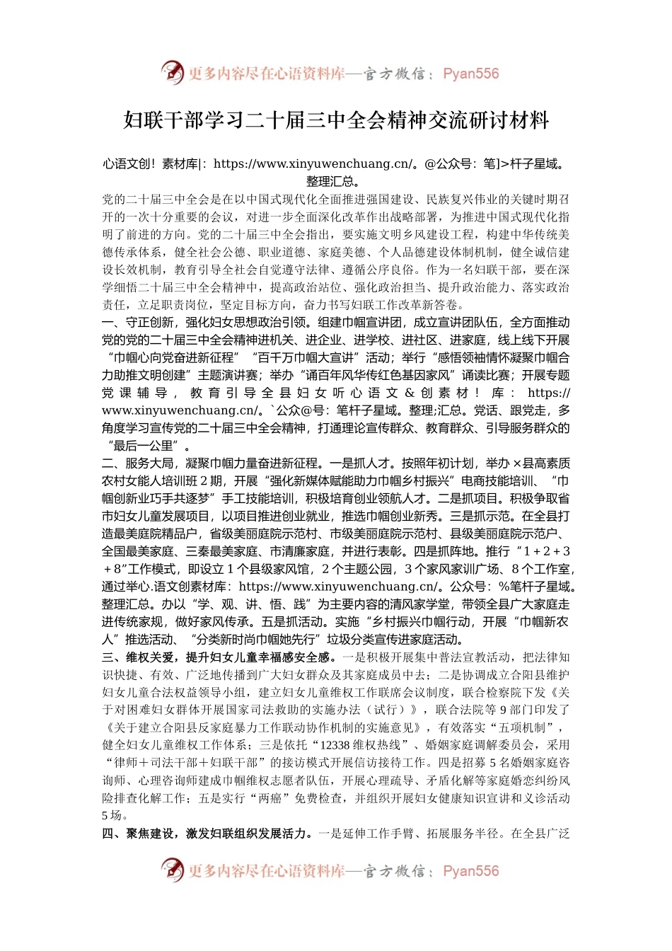 妇联干部学习二十届三中全会精神交流研讨材料.docx_第1页