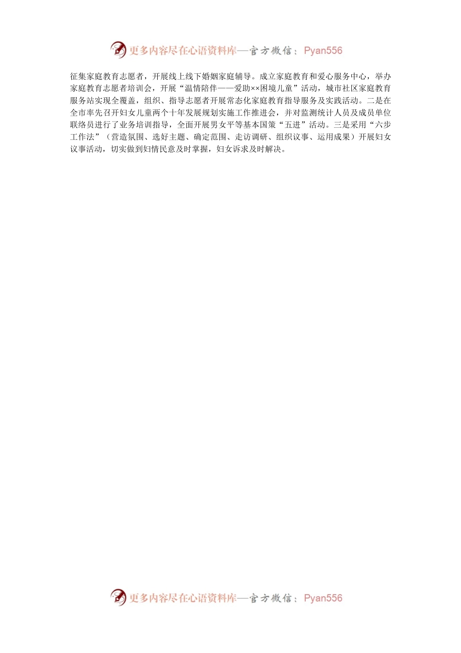 妇联干部学习二十届三中全会精神交流研讨材料.docx_第2页