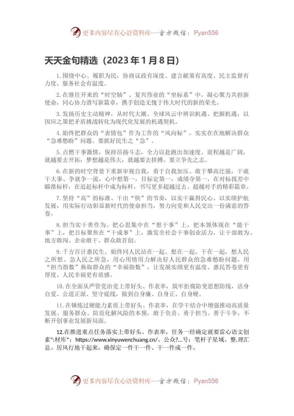 天天金句精选（2023年1月8日）.docx_第1页