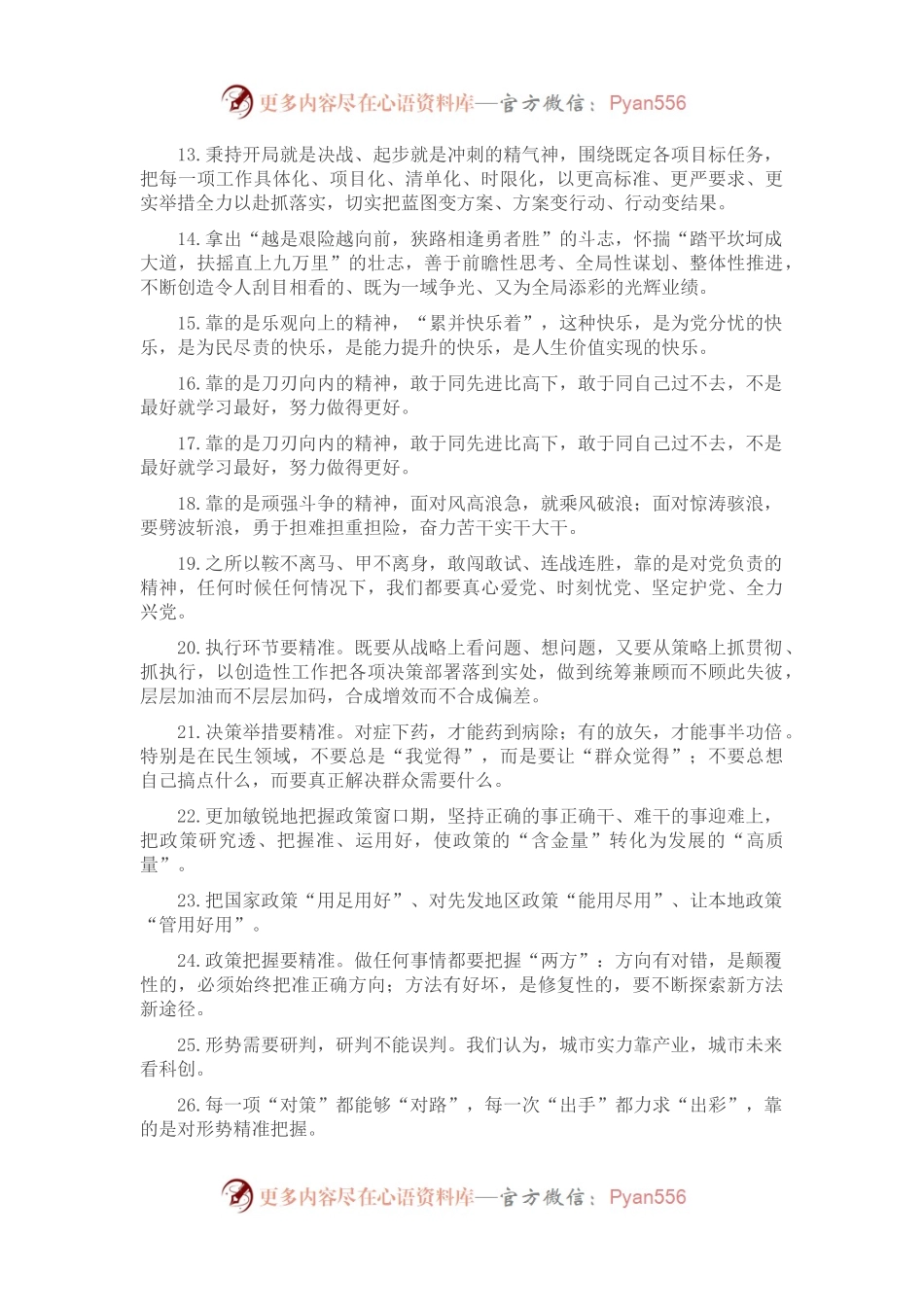 天天金句精选（2023年1月8日）.docx_第2页