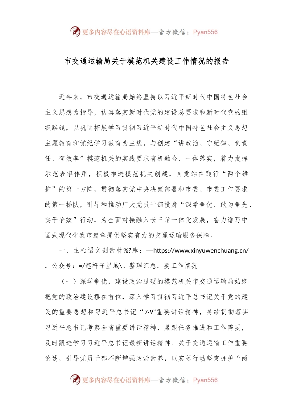市交通运输局关于模范机关建设工作情况的报告.docx_第1页