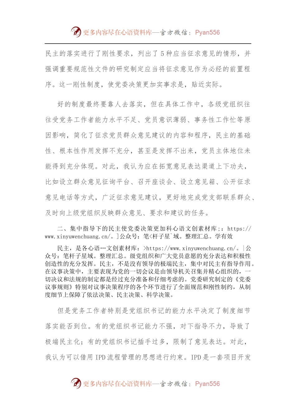 学习谈治国理政第四卷心得体会之二.docx_第2页