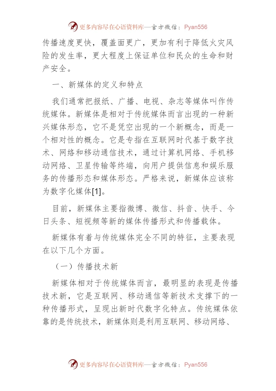 如何做好消防工作的新媒体宣传.docx_第2页