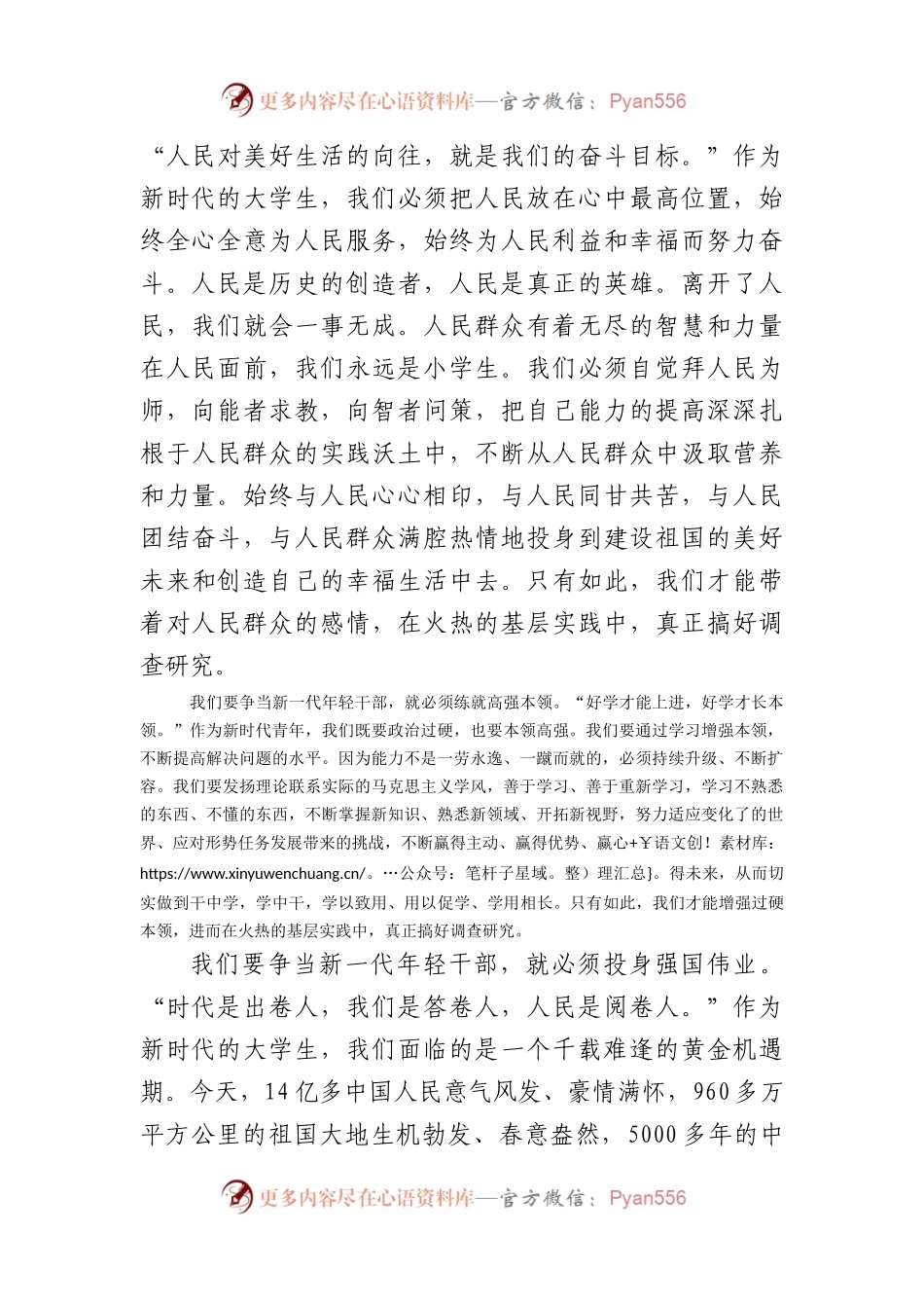 学员代表在2023年年轻干部培训班结业典礼上的发言.docx_第2页