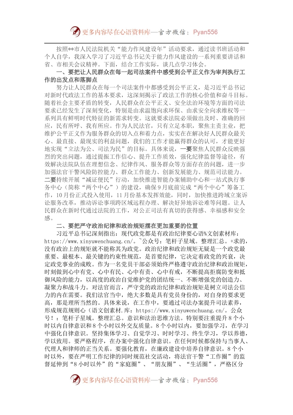 市人民法院院长在机关“能力作风建设年”活动专题读书班上的讲话.docx_第1页