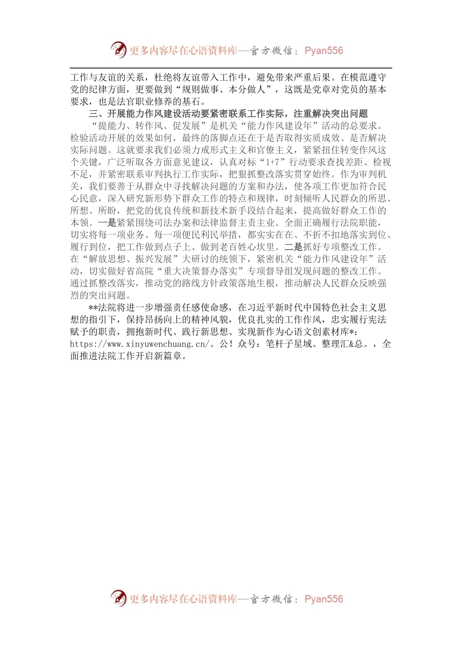 市人民法院院长在机关“能力作风建设年”活动专题读书班上的讲话.docx_第2页