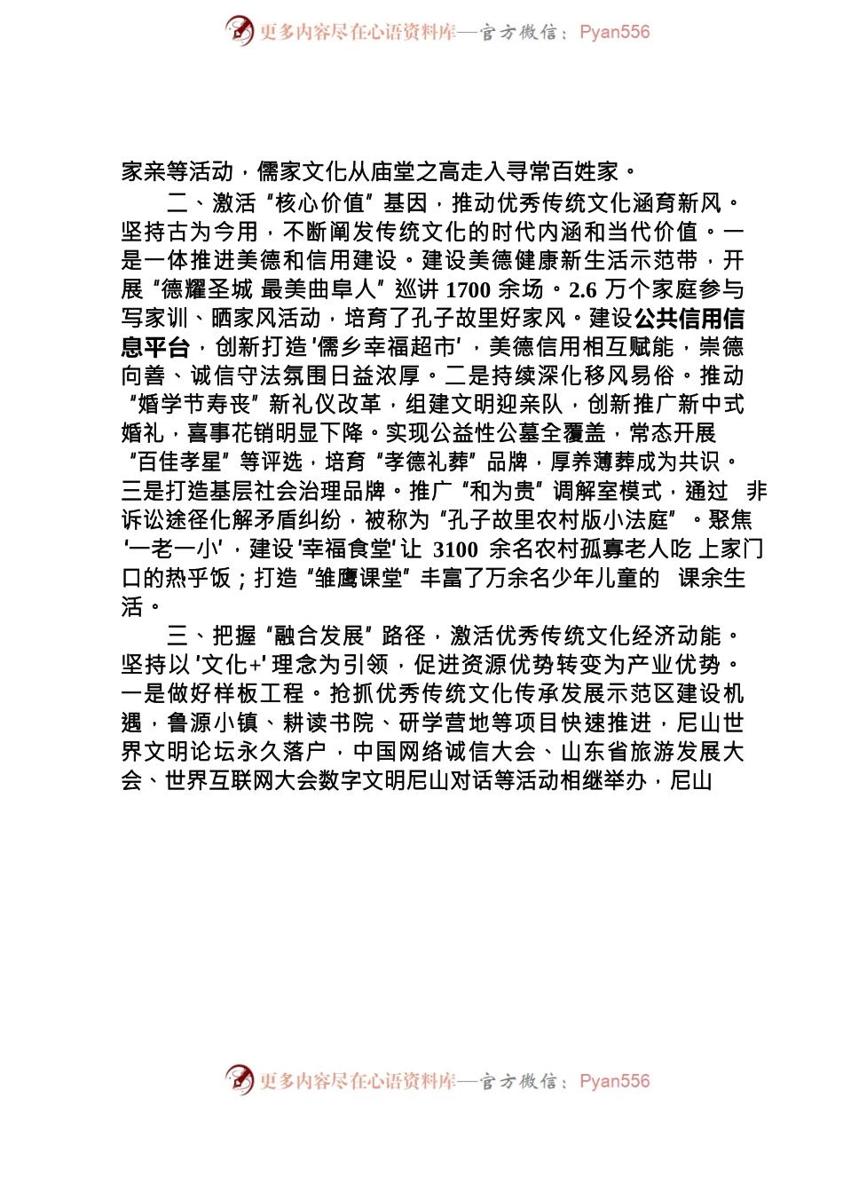 市乡村文化振兴经验做法.docx_第2页