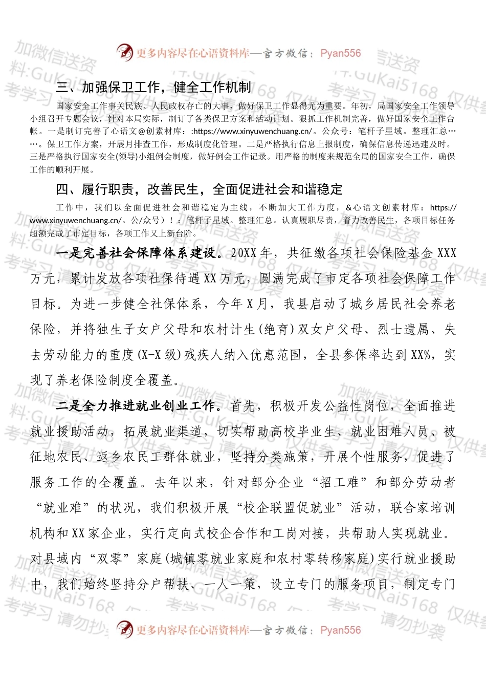 局机关国家安全工作情况总结.docx_第2页