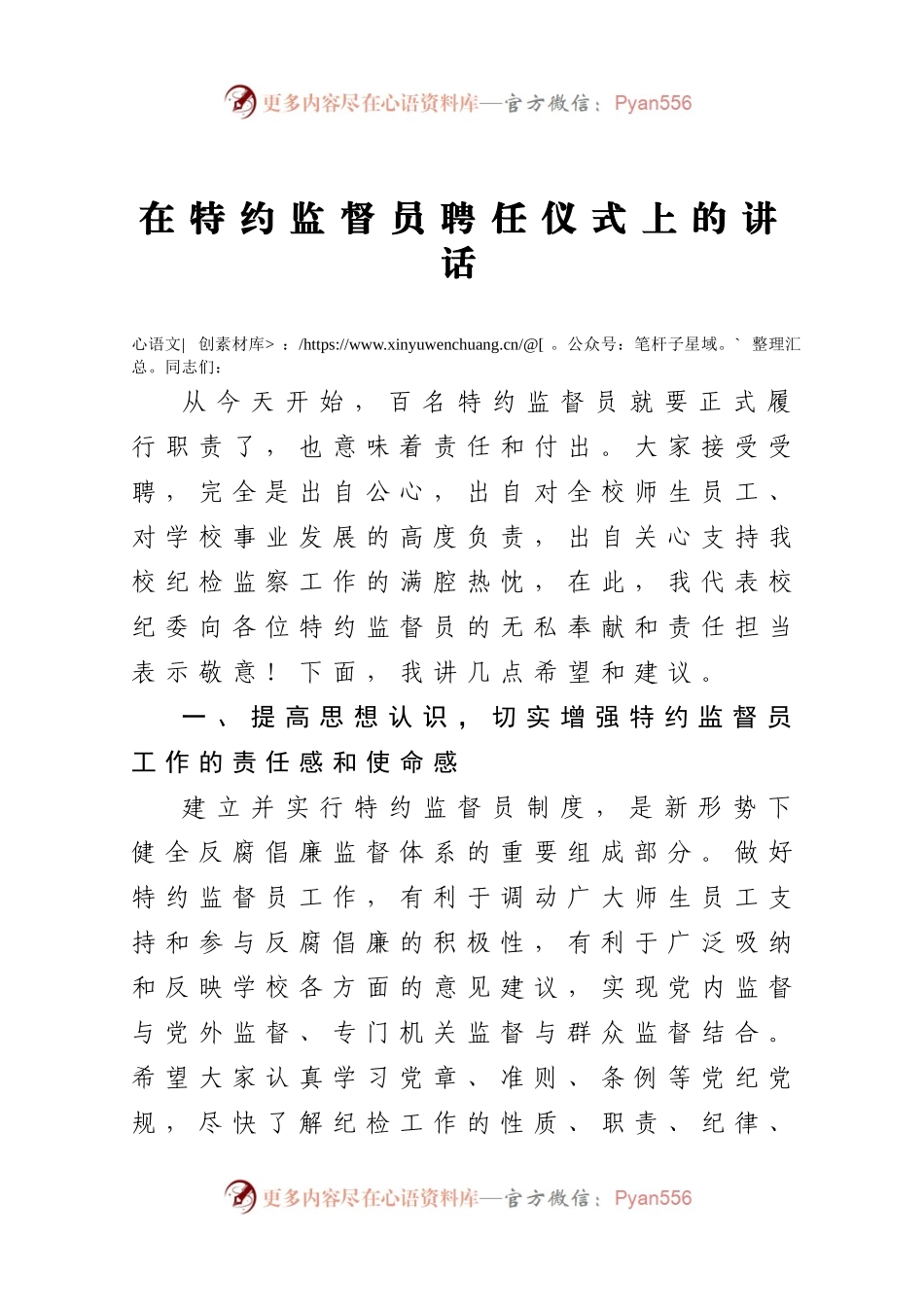 在特约监督员聘任仪式上的讲话.docx_第1页