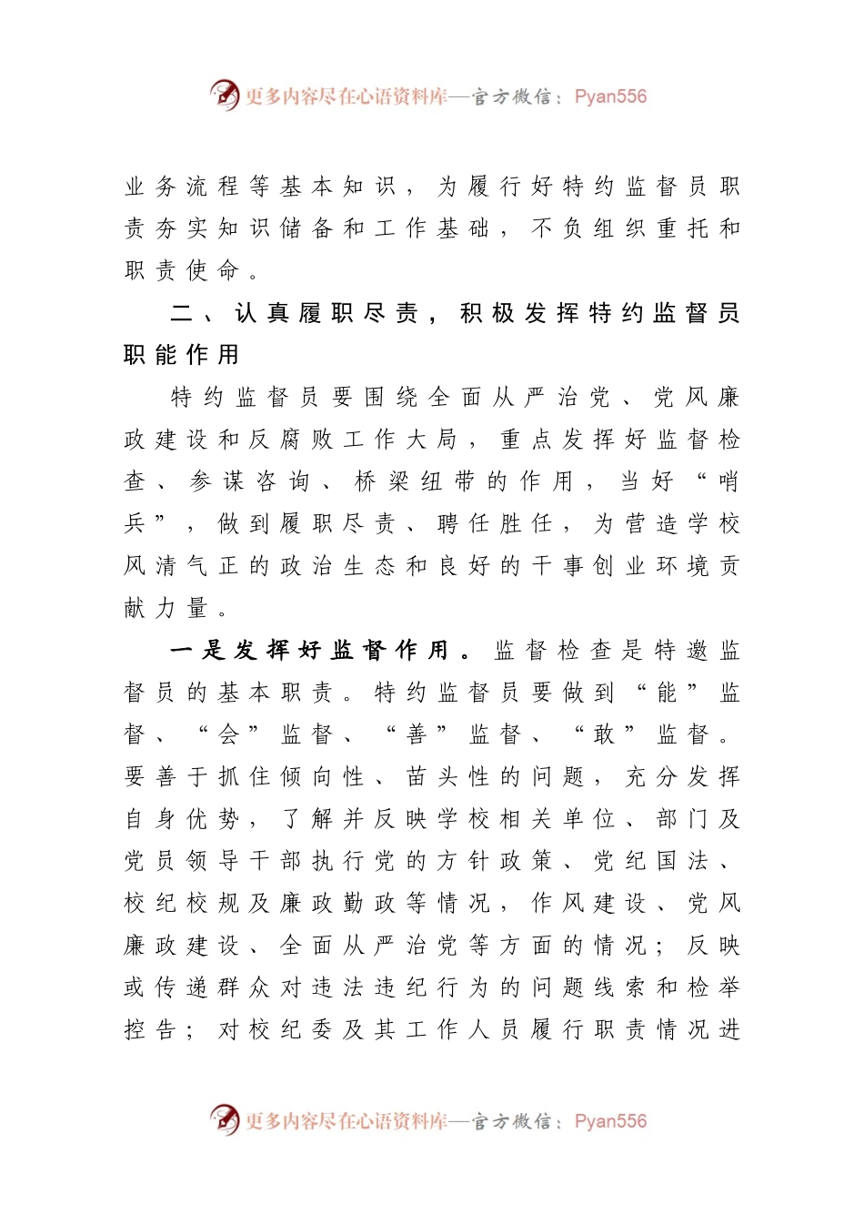 在特约监督员聘任仪式上的讲话.docx_第2页