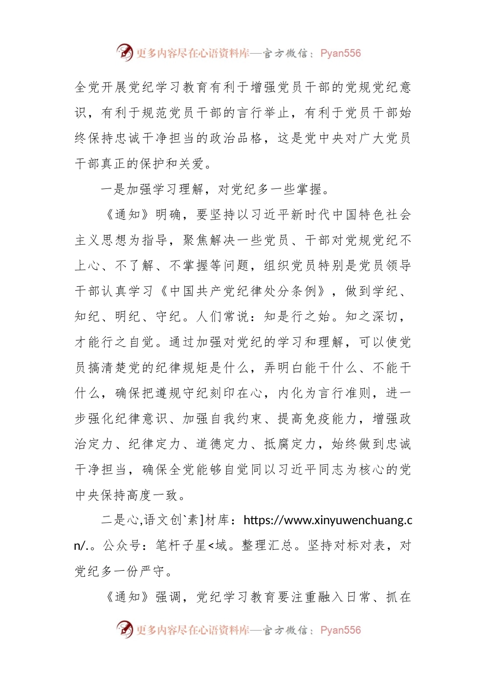 学习党纪党规感悟：保持勤政廉洁 对党纪多一份敬畏（心得体会）.docx_第2页