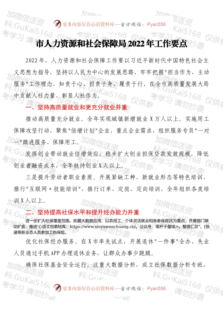 市人力资源和社会保障局2022年工作要点.docx_第1页