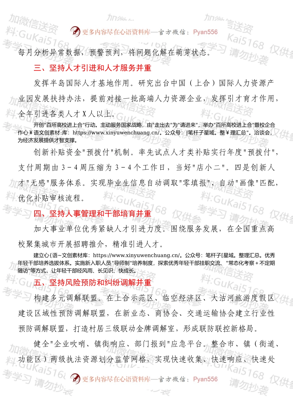 市人力资源和社会保障局2022年工作要点.docx_第2页