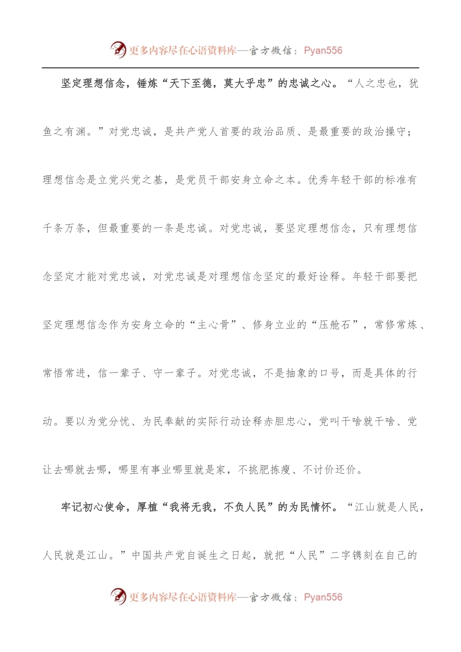 学习中青班讲话心得体会：上好“开学第一课”奏响“奋斗最强音”.docx_第2页