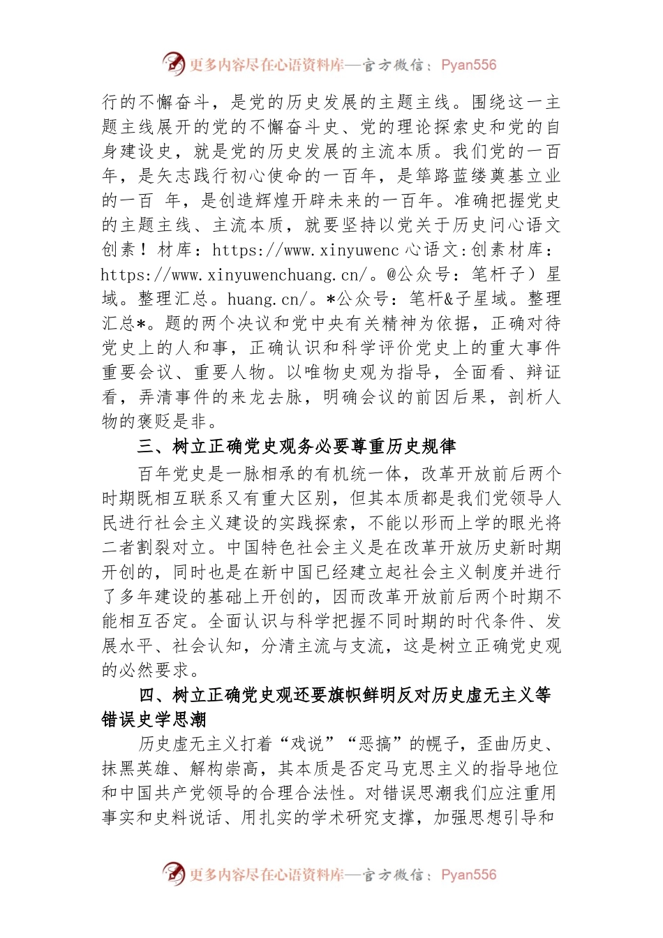 学党史要树立正确的党史观.docx_第2页