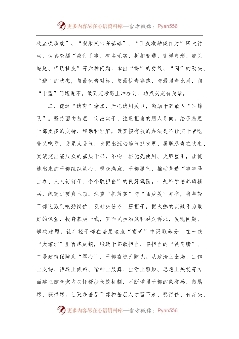 在激励干部担当作为专题座谈上的汇报发言提纲.docx_第2页