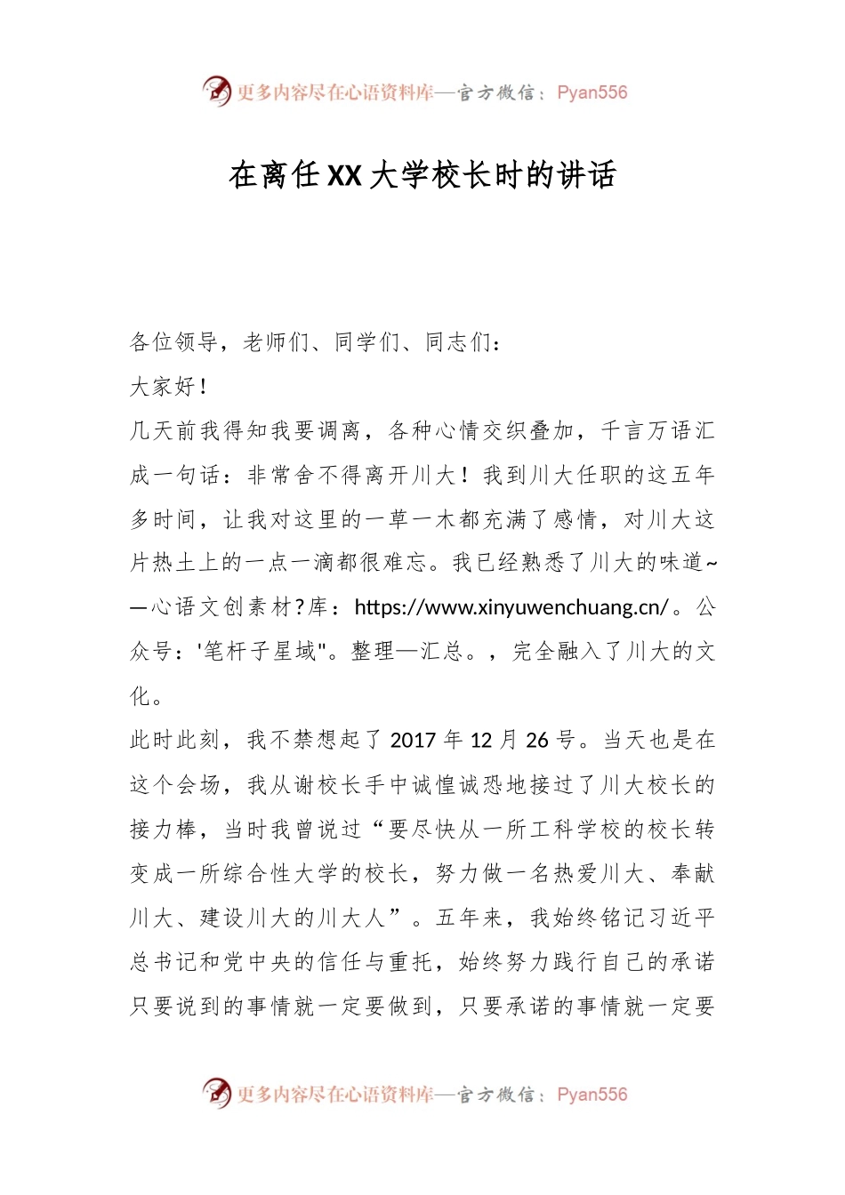 在离任XX大学校长时的讲话.docx_第1页