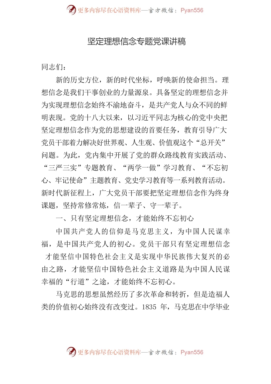坚定理想信念、全面从严治党、担当作为专题党课讲稿汇编（3篇）.docx_第2页