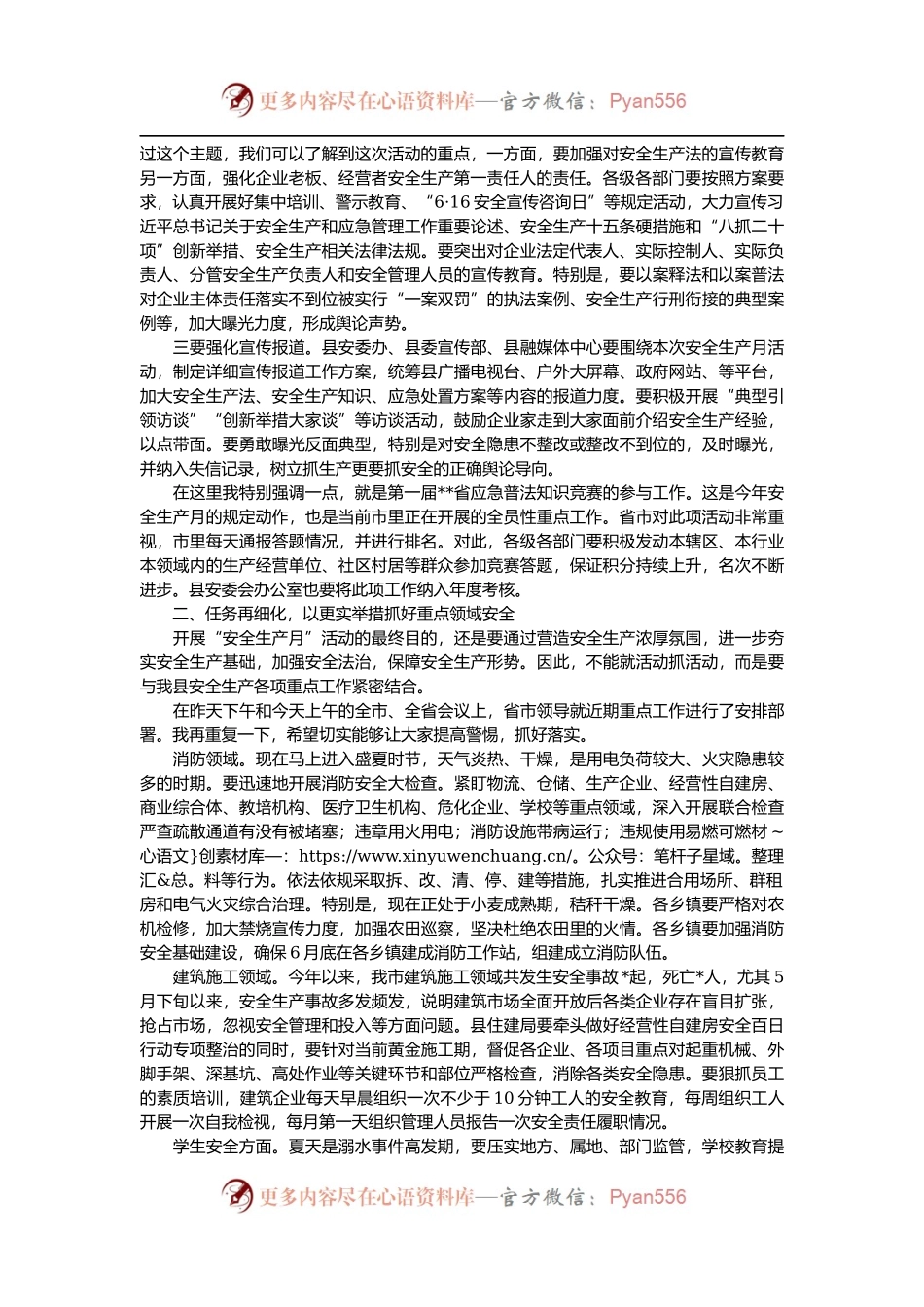 在第21个“安全生产月”活动启动仪式暨全县安全生产工作会议上的讲话.docx_第2页