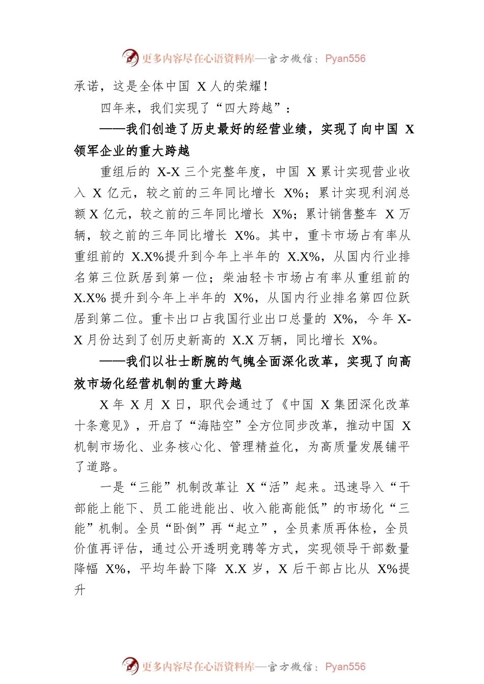 在重组改革创新发展周年纪念大会上的讲话（集团公司）.docx_第2页