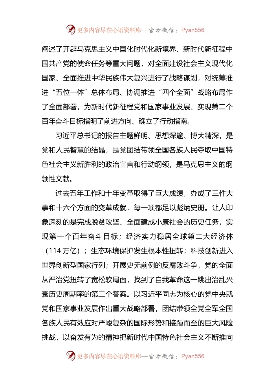 学习贯彻：全镇党员负责干部会议讲话.docx_第2页